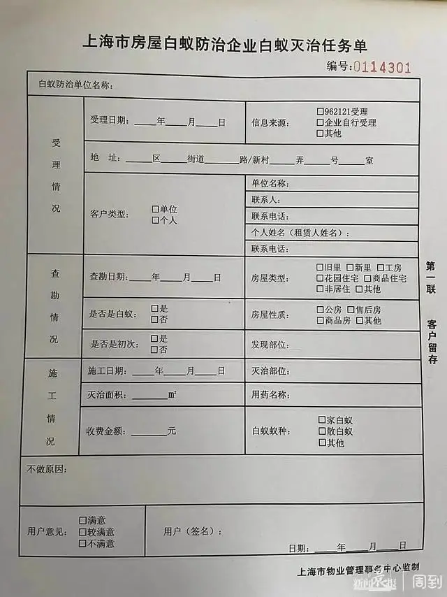专业上门灭白蚁公司_上门灭白蚁电话服务是真的吗_灭白蚁上门服务电话