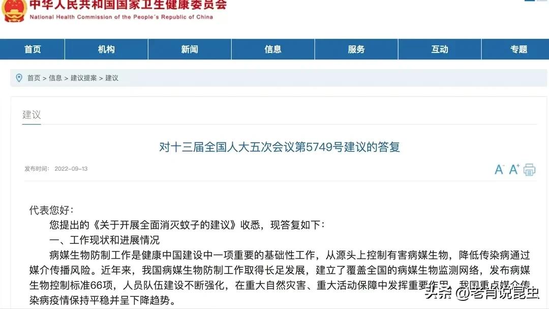 蚊子消灭国家标准最新_国家为什么不消灭蚊子_蚊子灭绝的国家