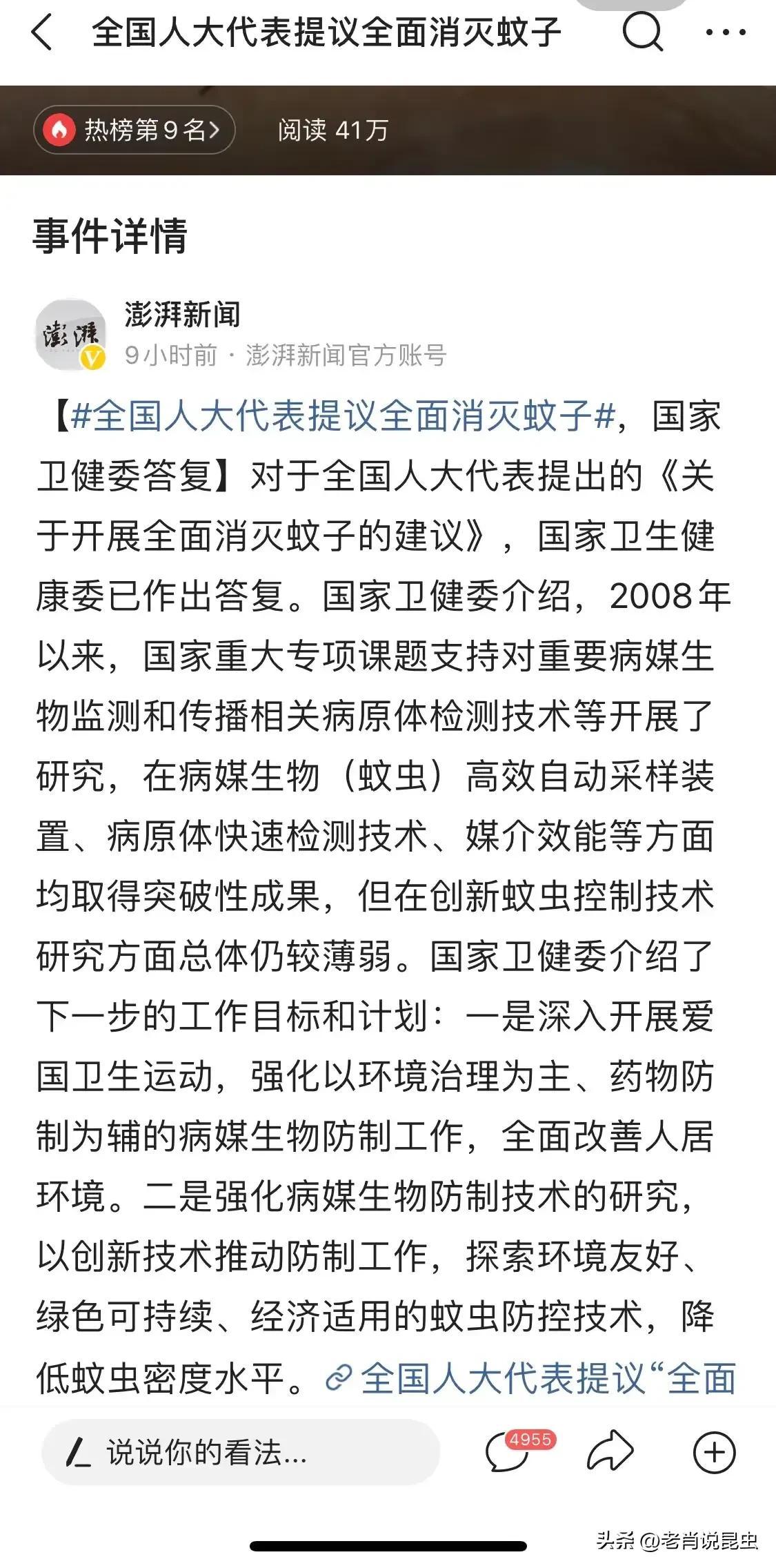 国家为什么不消灭蚊子_蚊子灭绝的国家_蚊子消灭国家标准最新