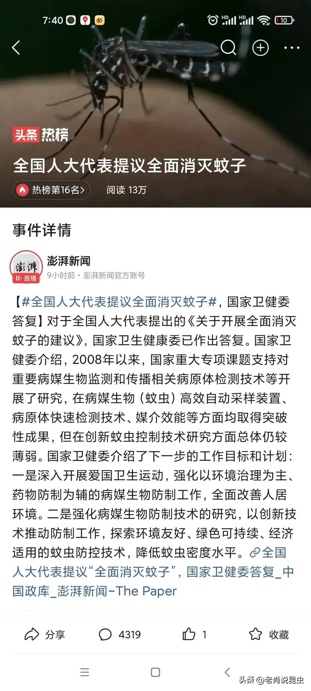国家为什么不消灭蚊子_蚊子消灭国家标准最新_蚊子灭绝的国家