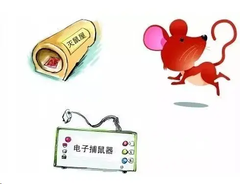 简单家庭灭鼠方法有哪些_家庭灭鼠最简单方法_简单家庭灭鼠方法图片