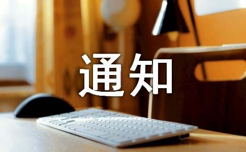 物业小区白蚁防治灭杀通知（精选6篇）