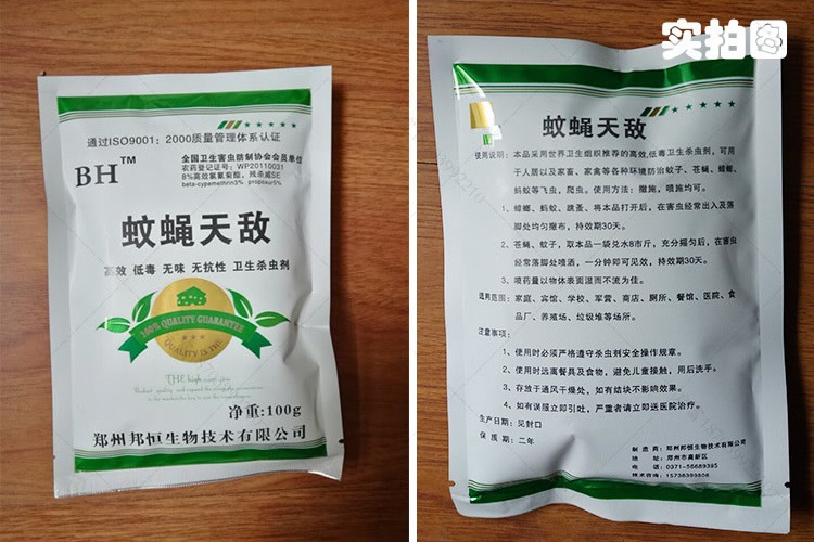灭苍蝇的药有毒吗_苍蝇药杀苍蝇原理_灭苍蝇药
